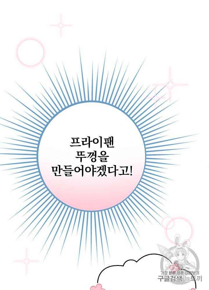 밥만 먹고 레벨업 32화 34
