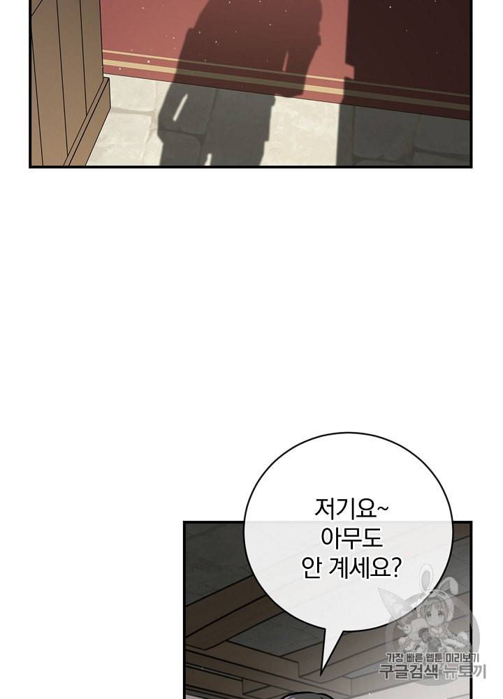 밥만 먹고 레벨업 32화 37