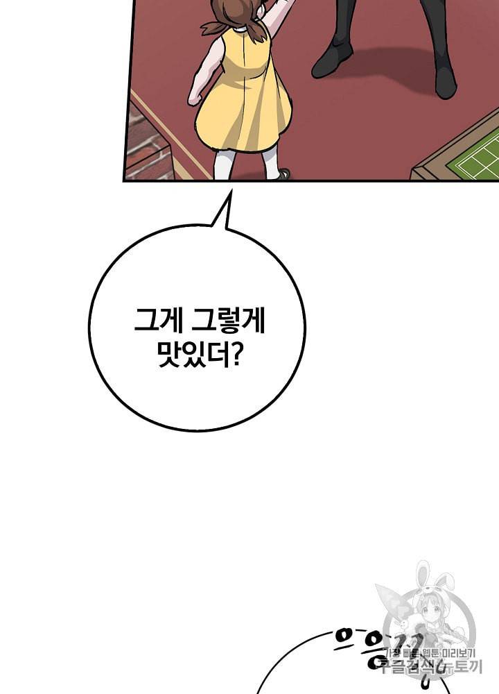 밥만 먹고 레벨업 32화 42
