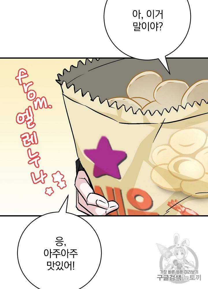 밥만 먹고 레벨업 32화 43