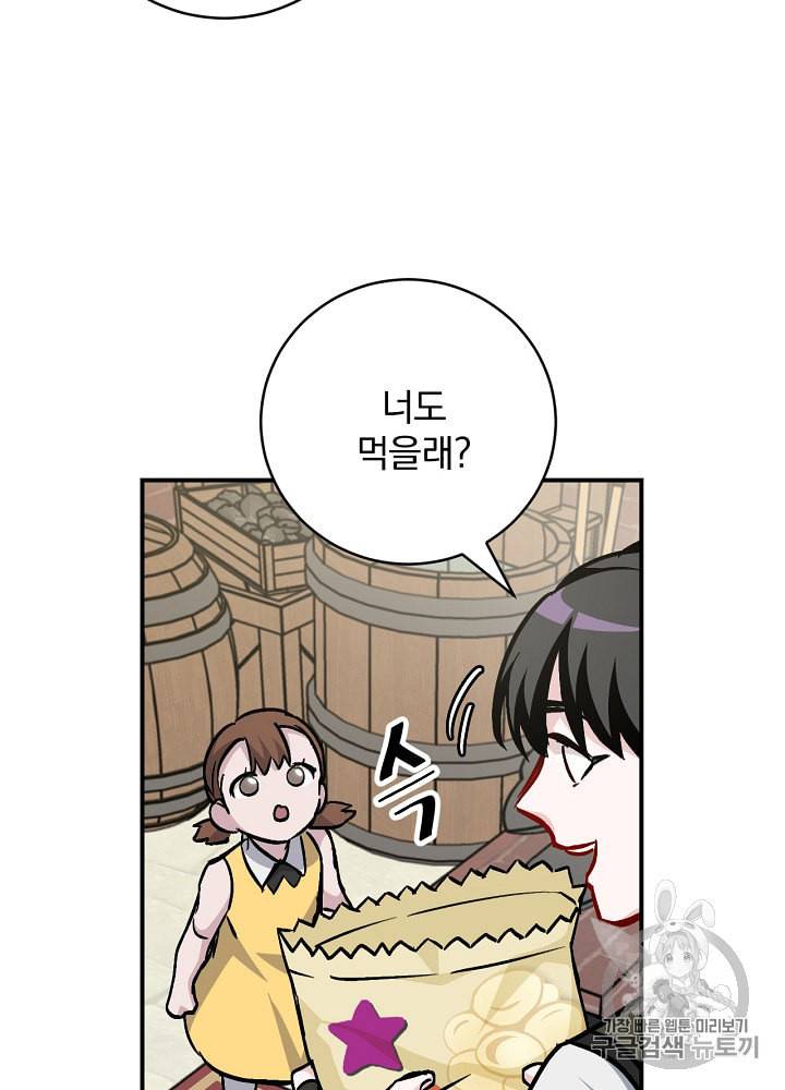 밥만 먹고 레벨업 32화 44