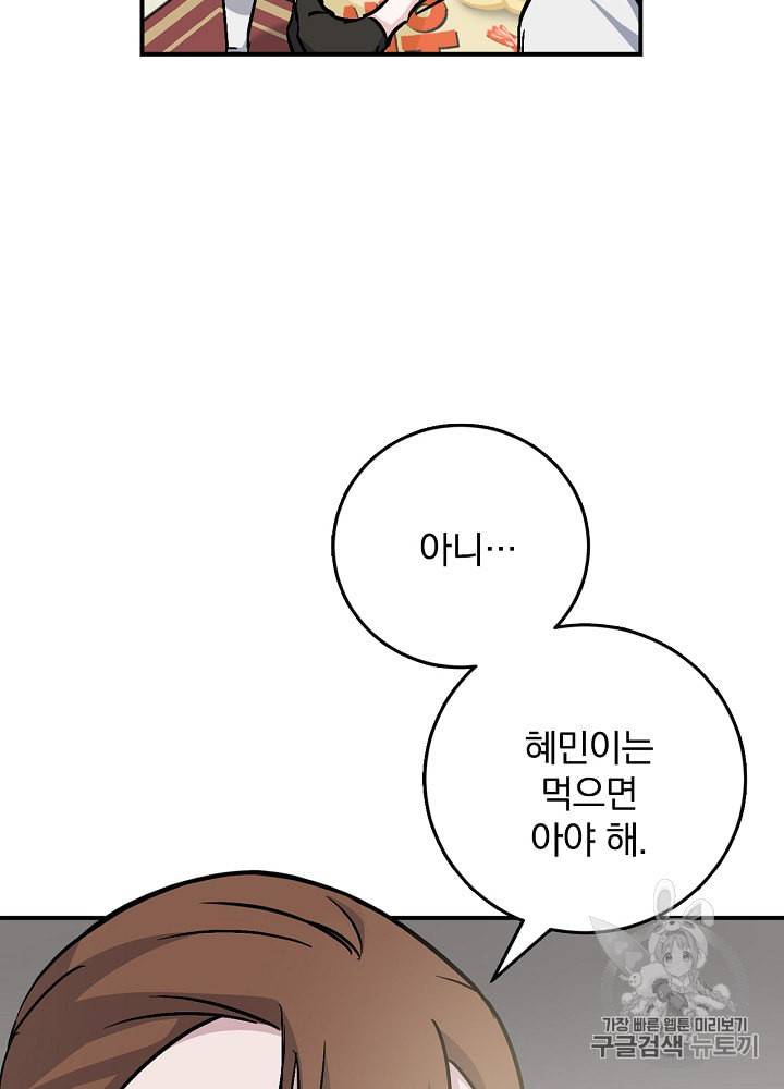 밥만 먹고 레벨업 32화 45