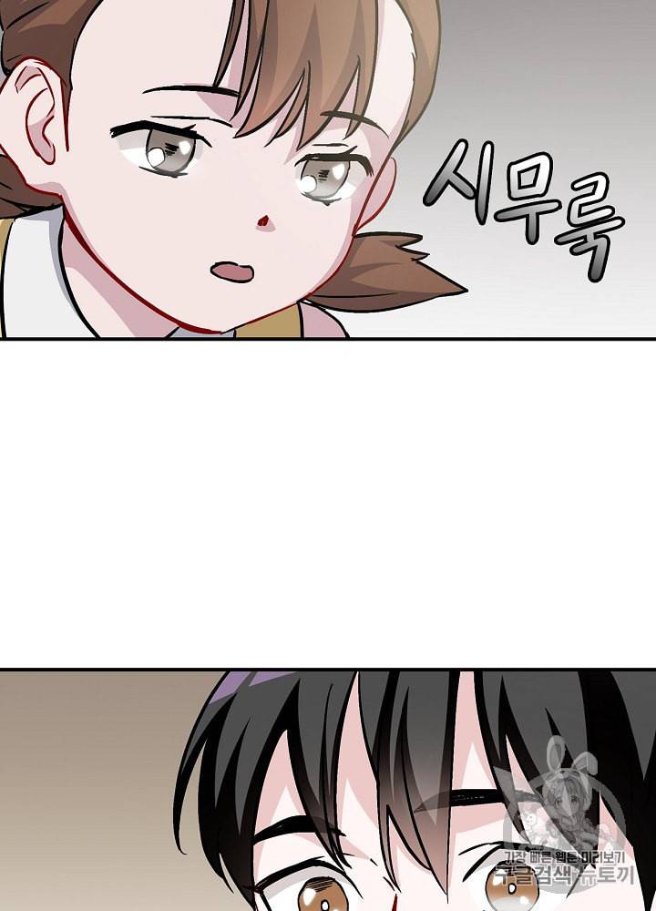 밥만 먹고 레벨업 32화 46
