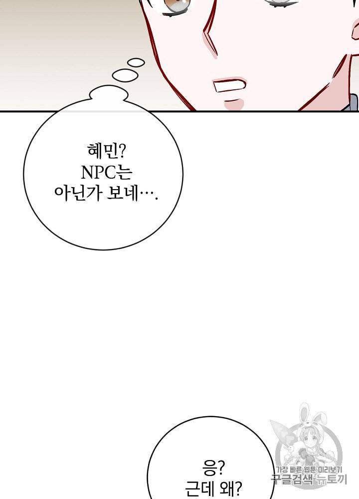 밥만 먹고 레벨업 32화 47