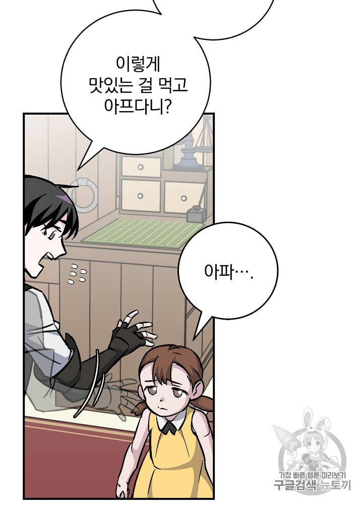 밥만 먹고 레벨업 32화 48