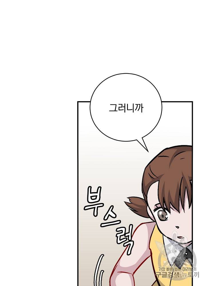 밥만 먹고 레벨업 32화 49