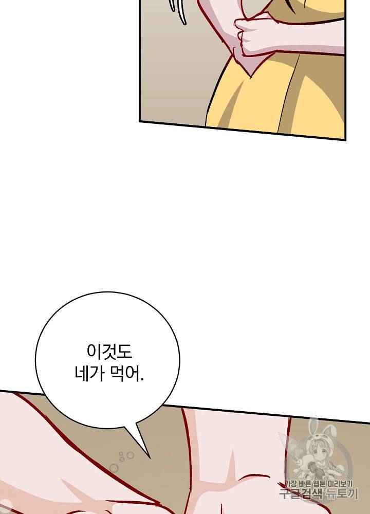 밥만 먹고 레벨업 32화 50