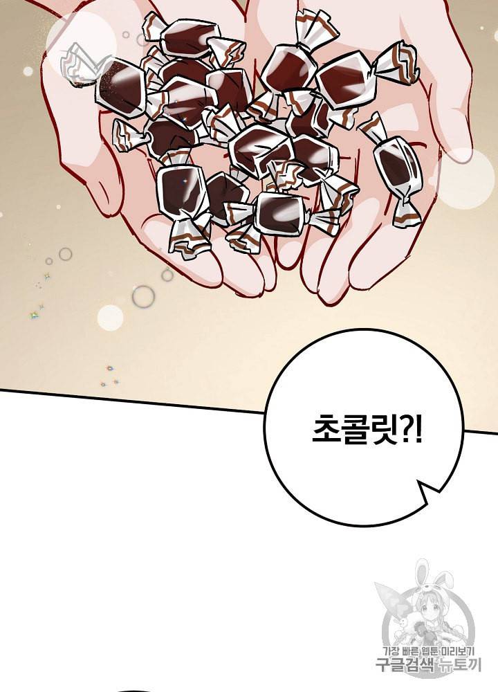 밥만 먹고 레벨업 32화 51