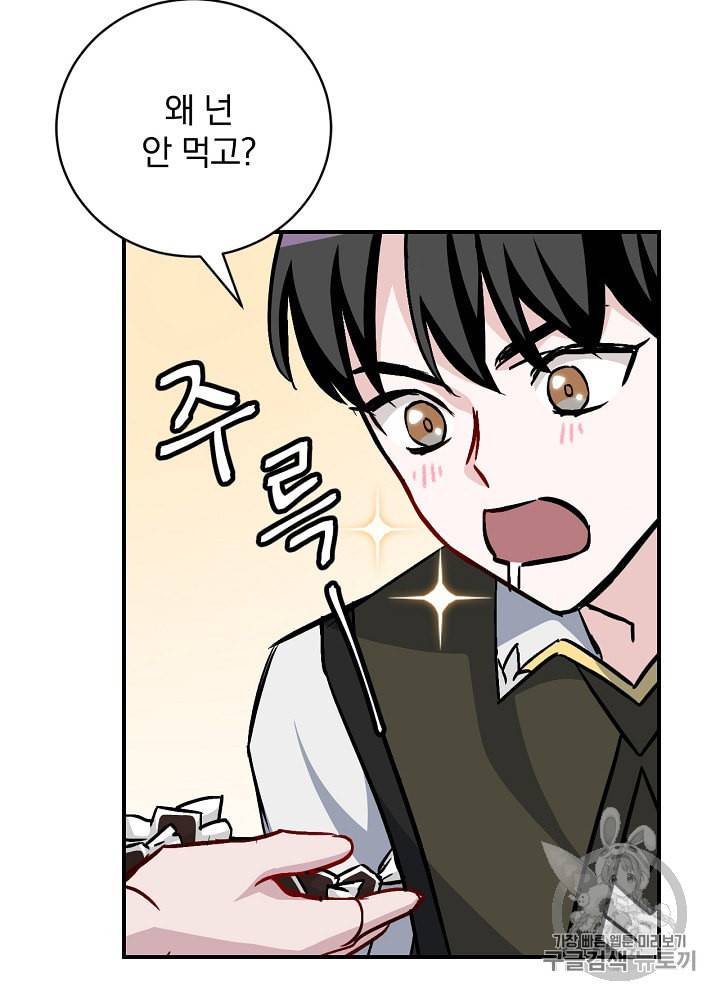 밥만 먹고 레벨업 32화 52