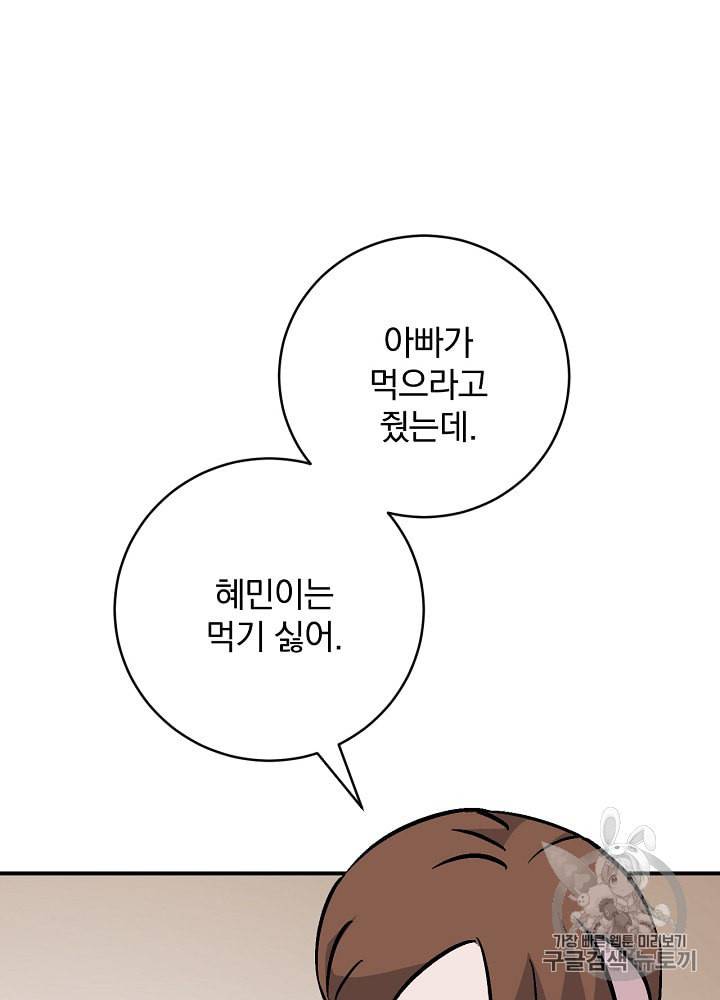 밥만 먹고 레벨업 32화 53