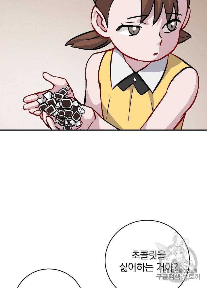 밥만 먹고 레벨업 32화 54