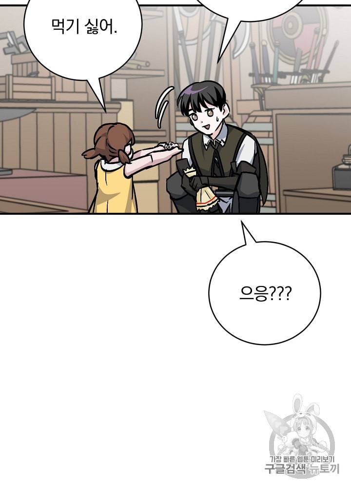 밥만 먹고 레벨업 32화 55