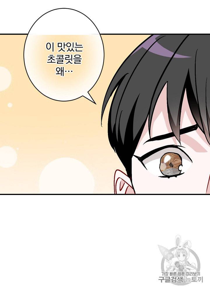 밥만 먹고 레벨업 32화 56
