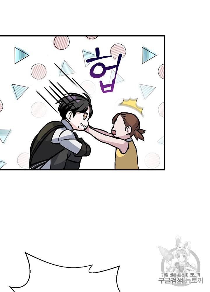 밥만 먹고 레벨업 32화 57