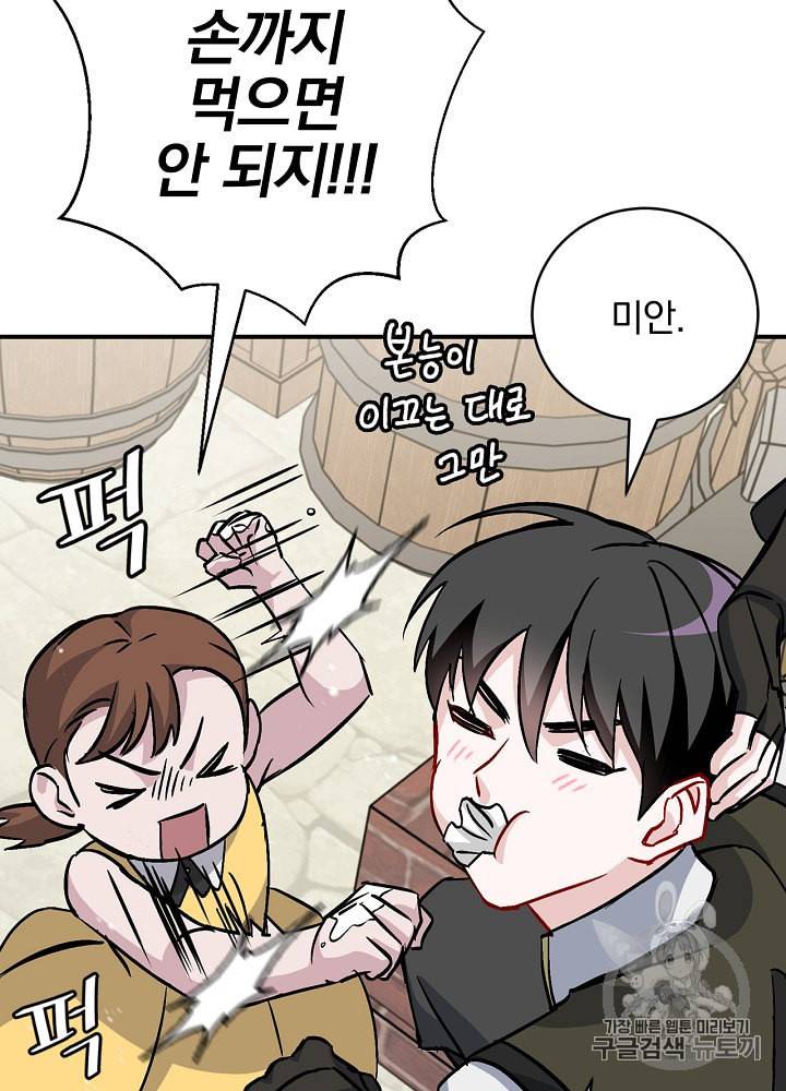 밥만 먹고 레벨업 32화 58