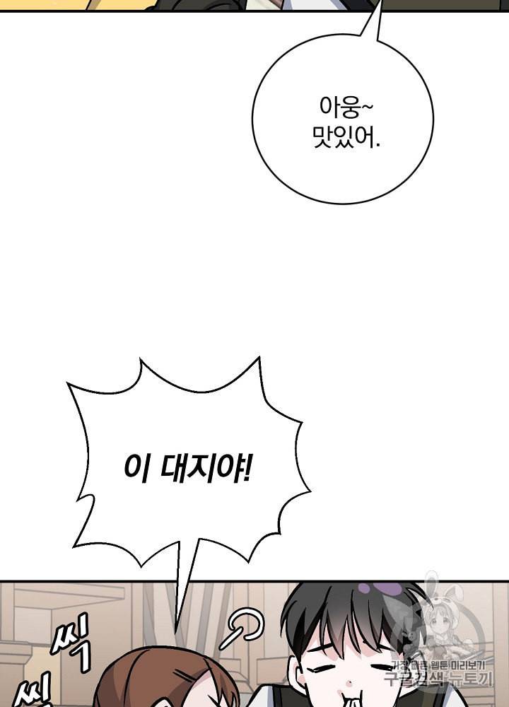 밥만 먹고 레벨업 32화 59