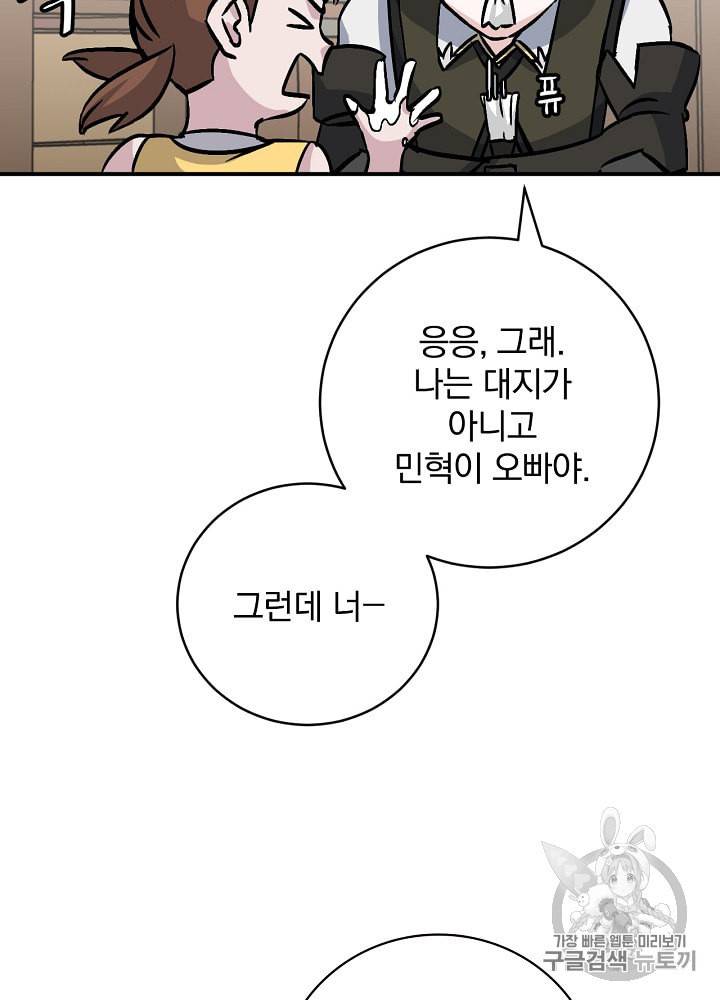 밥만 먹고 레벨업 32화 60