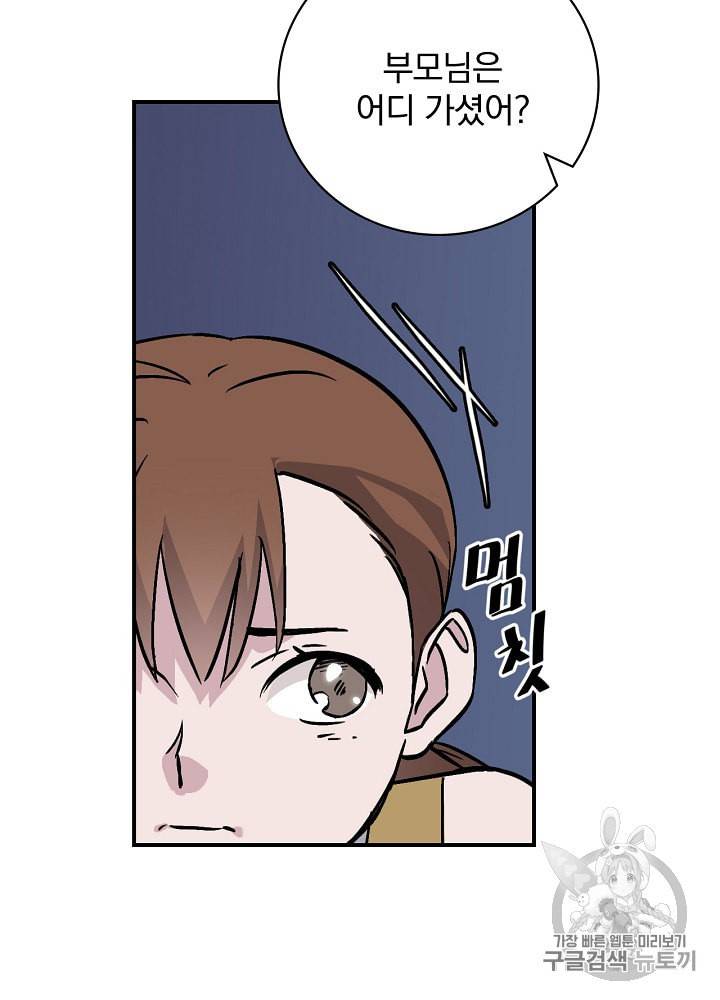 밥만 먹고 레벨업 32화 61