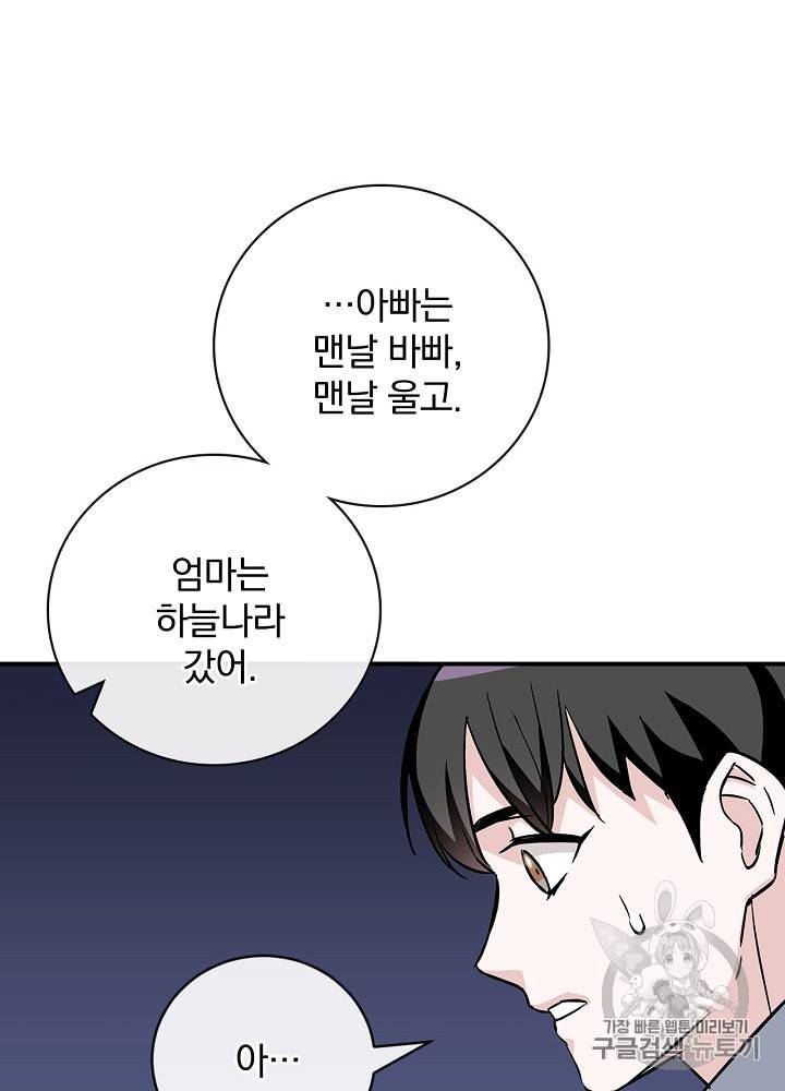 밥만 먹고 레벨업 32화 62