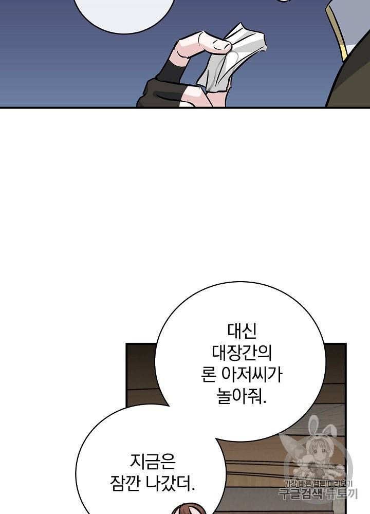 밥만 먹고 레벨업 32화 63