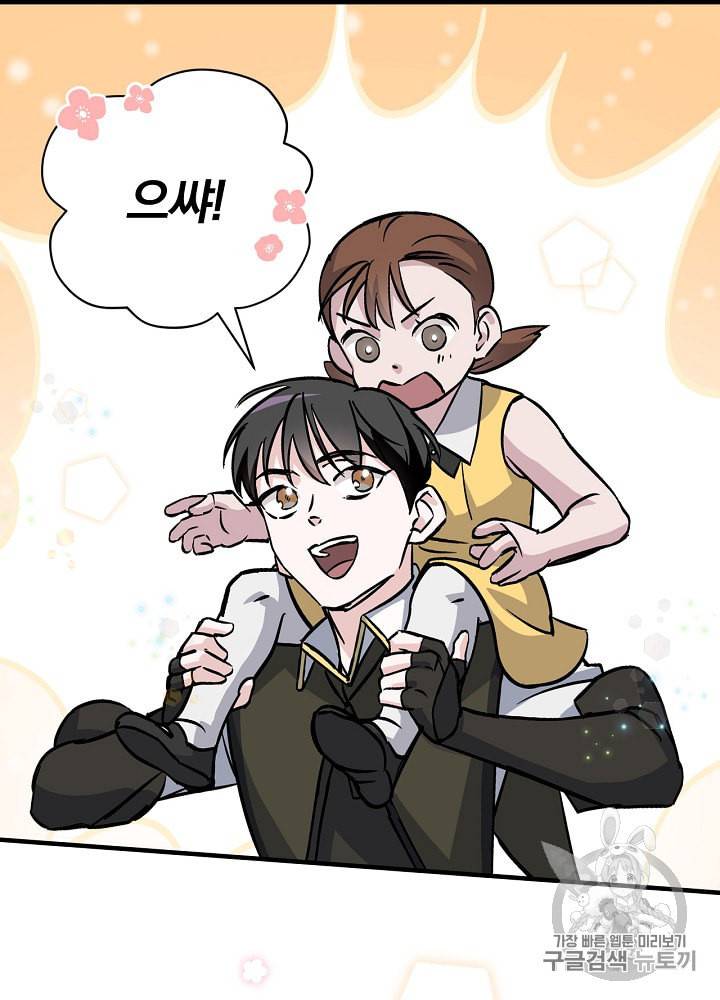 밥만 먹고 레벨업 32화 65