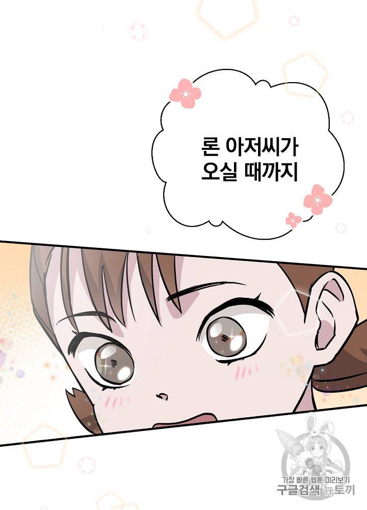 밥만 먹고 레벨업 32화 66