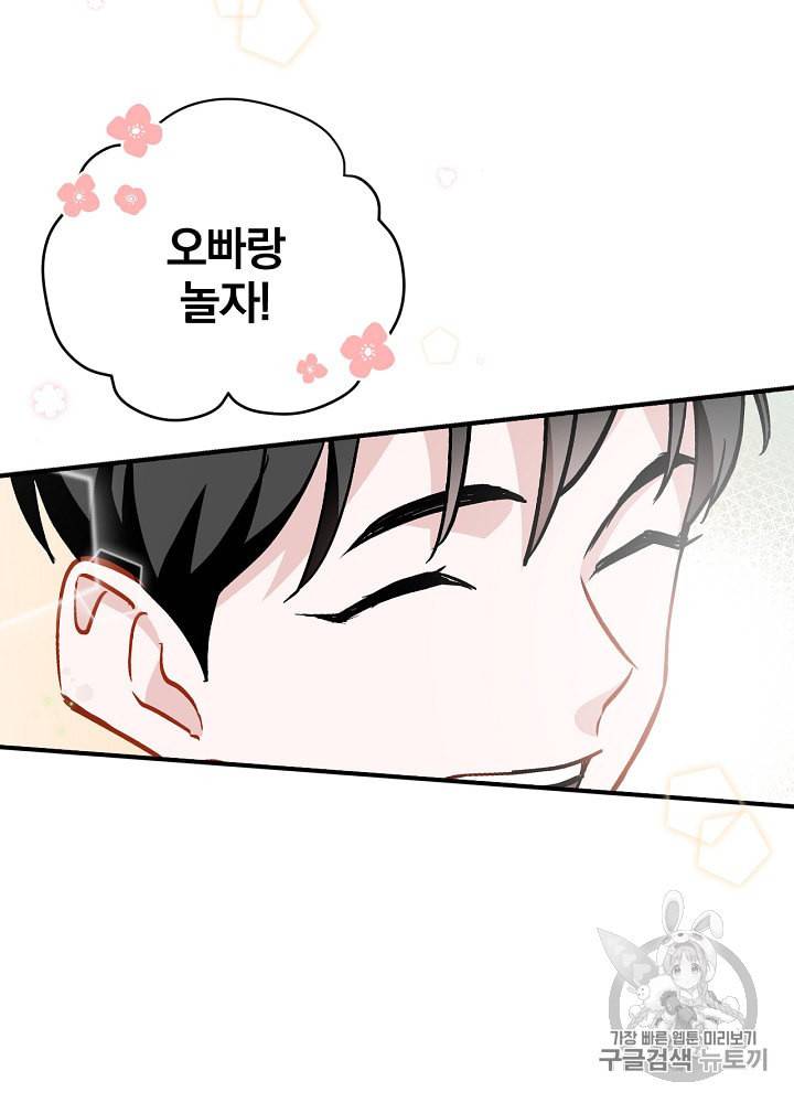 밥만 먹고 레벨업 32화 67