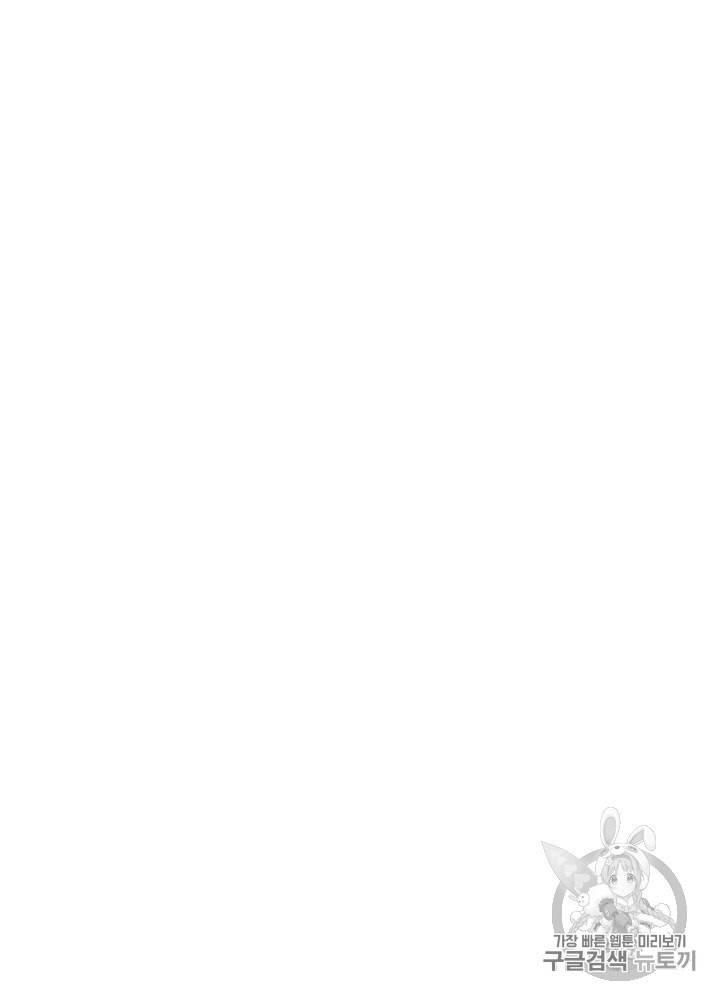 밥만 먹고 레벨업 32화 68