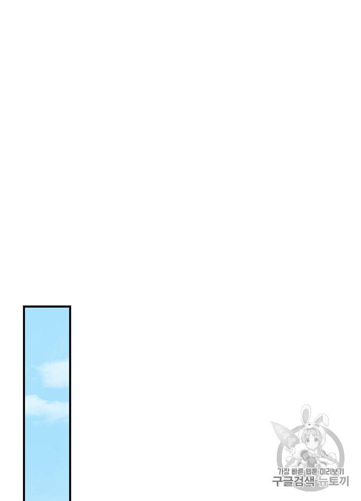 밥만 먹고 레벨업 32화 69