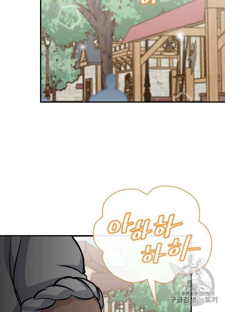 밥만 먹고 레벨업 32화 71