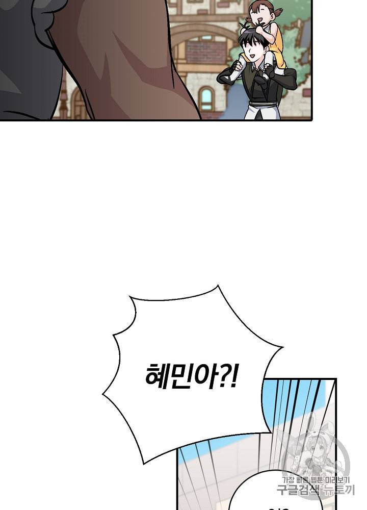 밥만 먹고 레벨업 32화 72