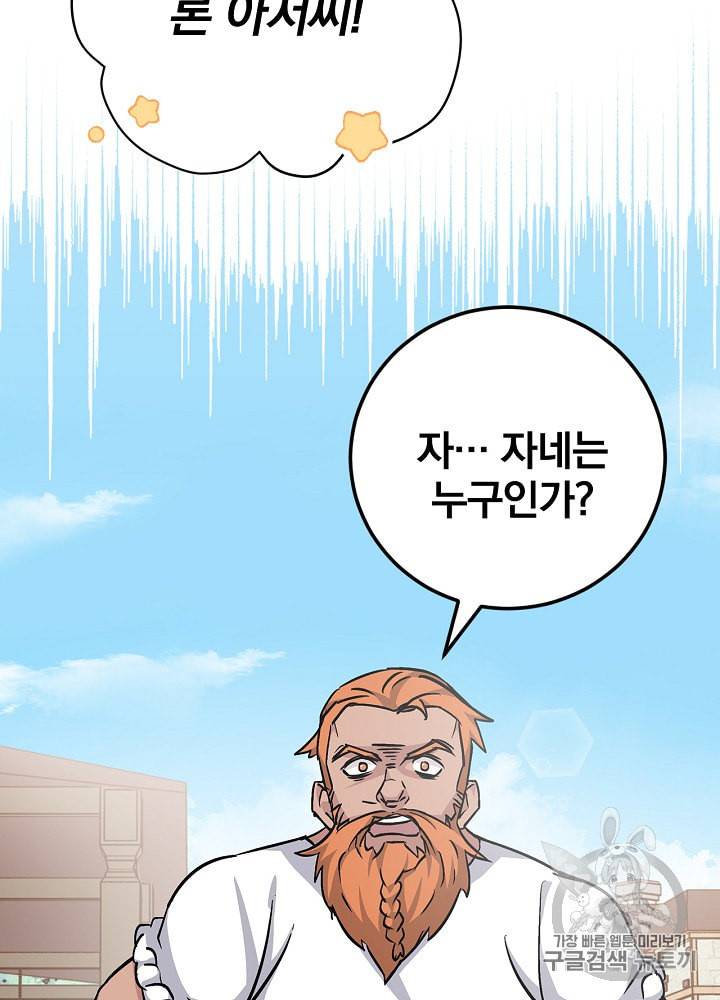 밥만 먹고 레벨업 32화 74