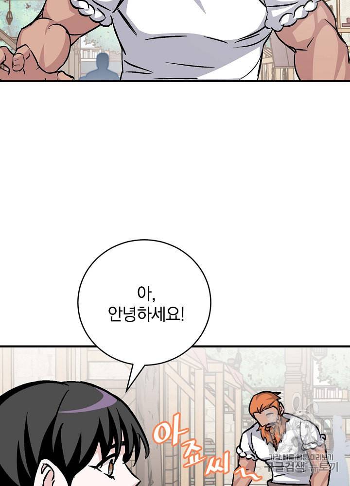 밥만 먹고 레벨업 32화 75