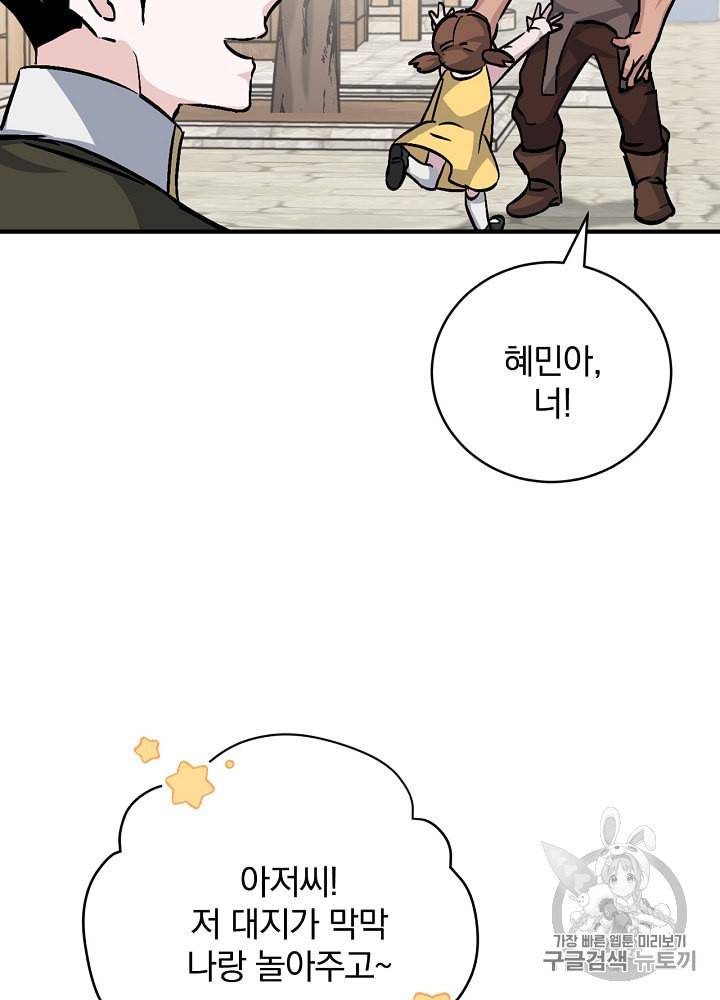 밥만 먹고 레벨업 32화 76
