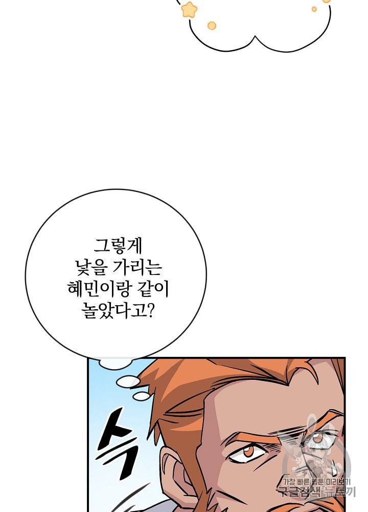 밥만 먹고 레벨업 32화 78