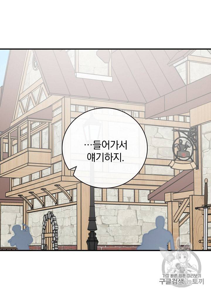 밥만 먹고 레벨업 32화 81