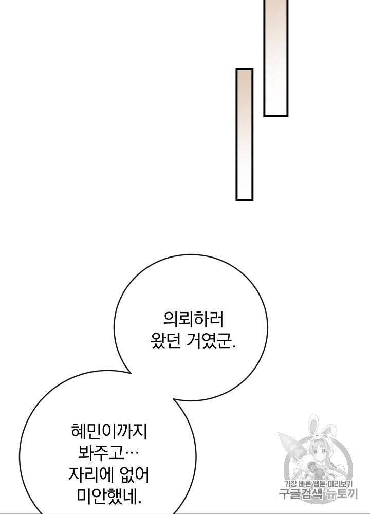 밥만 먹고 레벨업 32화 84
