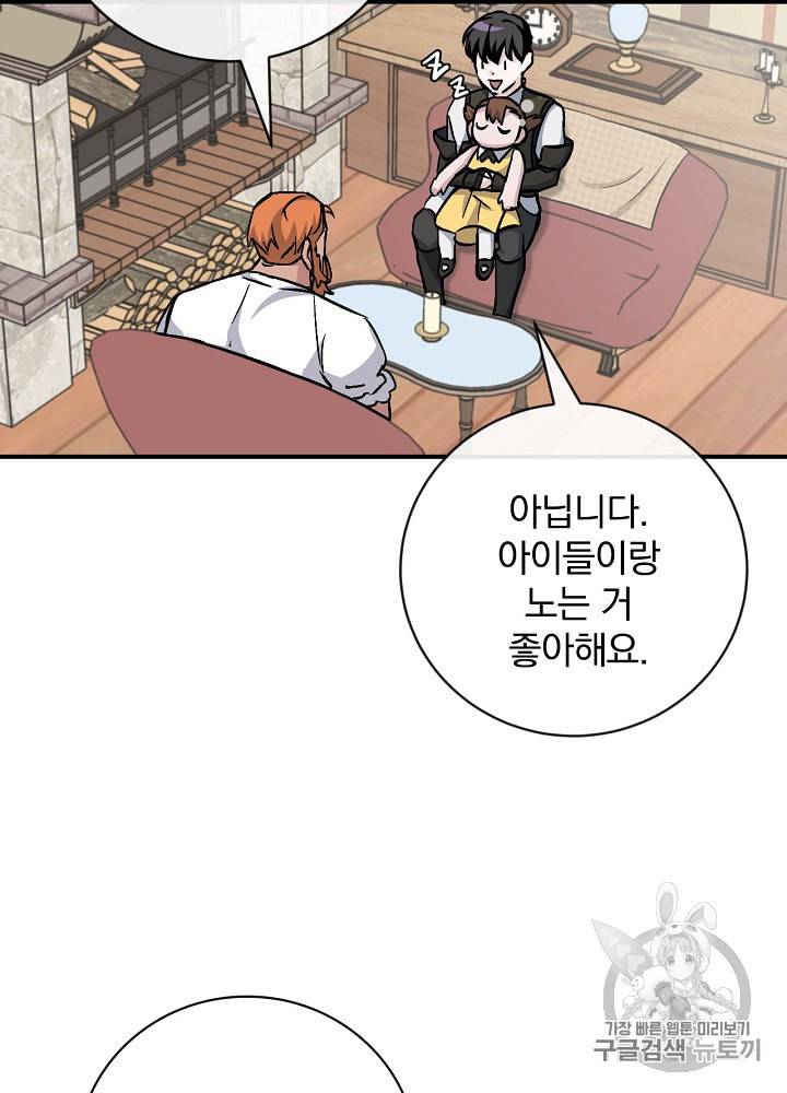 밥만 먹고 레벨업 32화 85