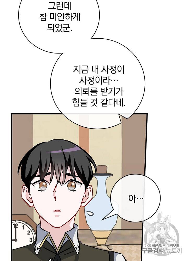 밥만 먹고 레벨업 32화 86