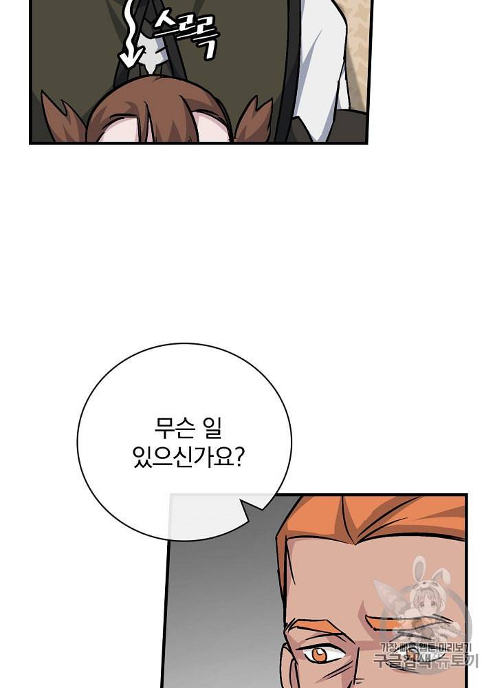 밥만 먹고 레벨업 32화 87
