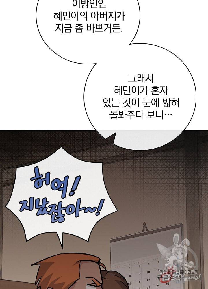 밥만 먹고 레벨업 32화 89
