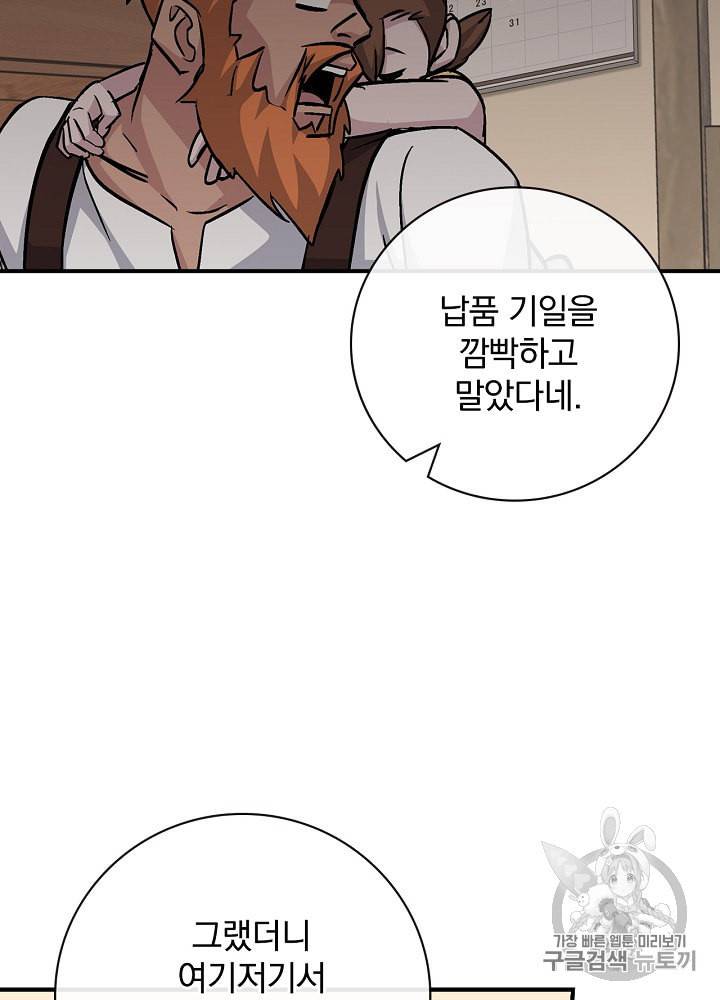 밥만 먹고 레벨업 32화 90