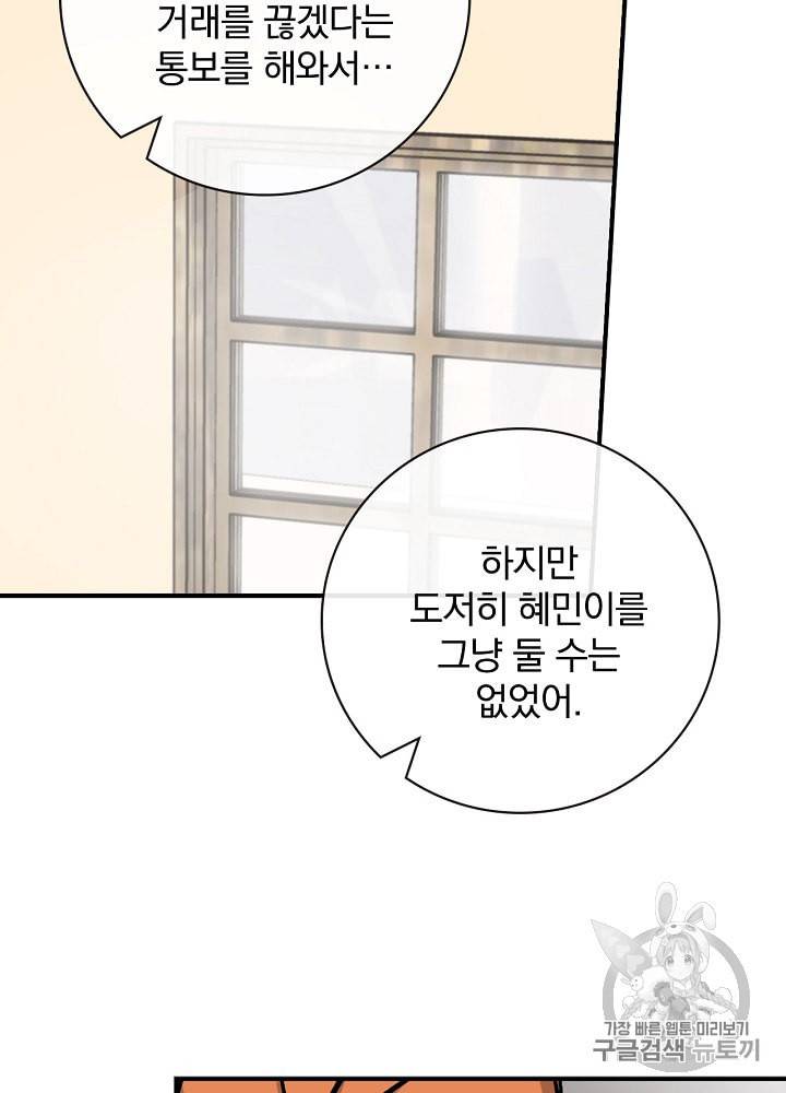 밥만 먹고 레벨업 32화 91