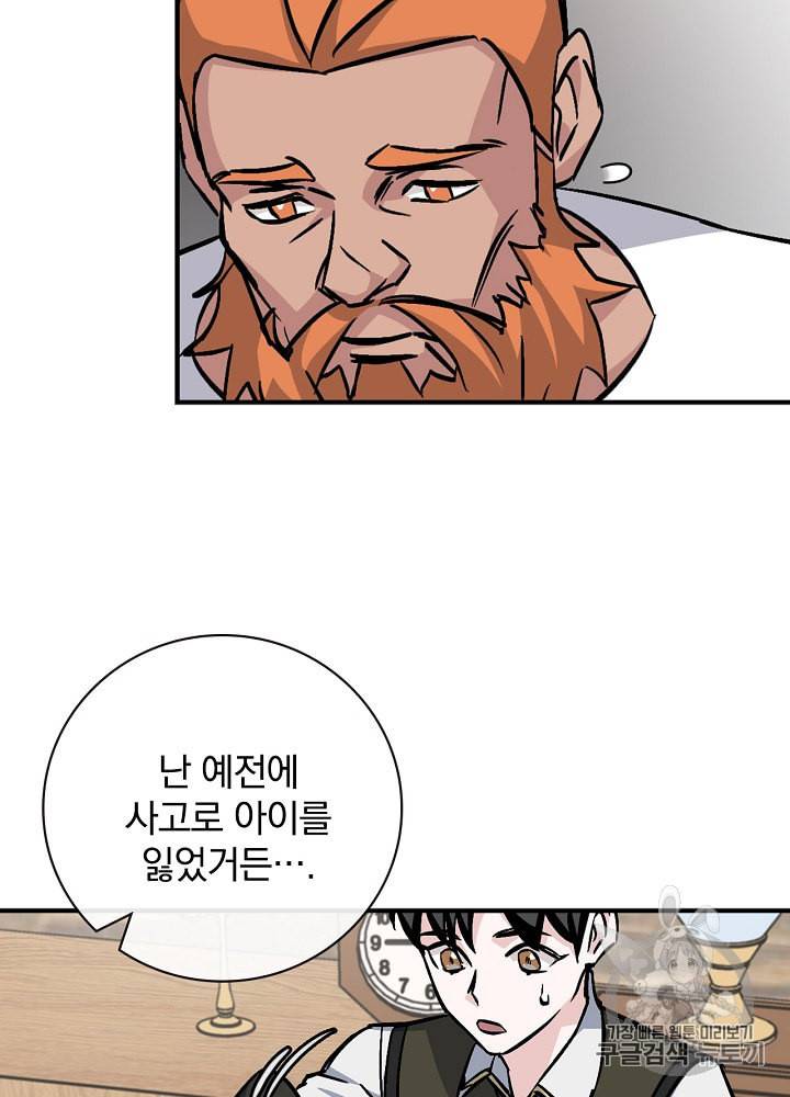 밥만 먹고 레벨업 32화 92