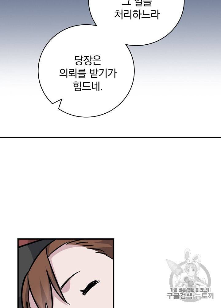 밥만 먹고 레벨업 32화 95