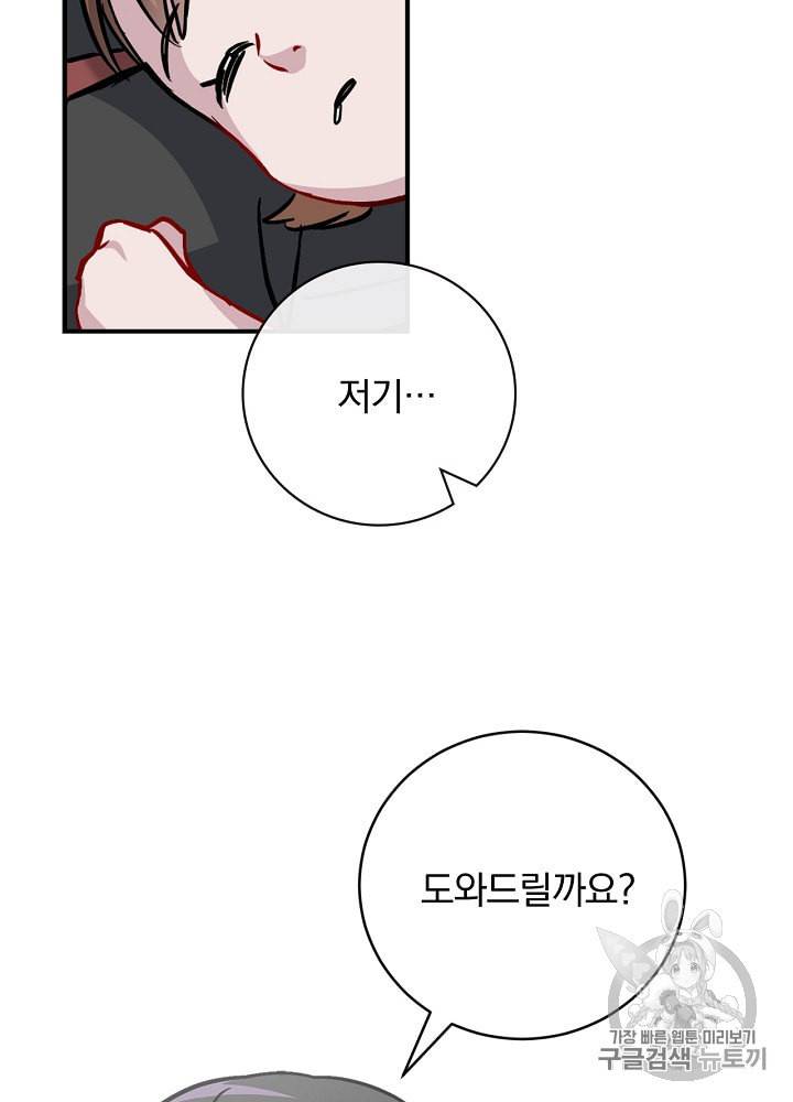 밥만 먹고 레벨업 32화 96
