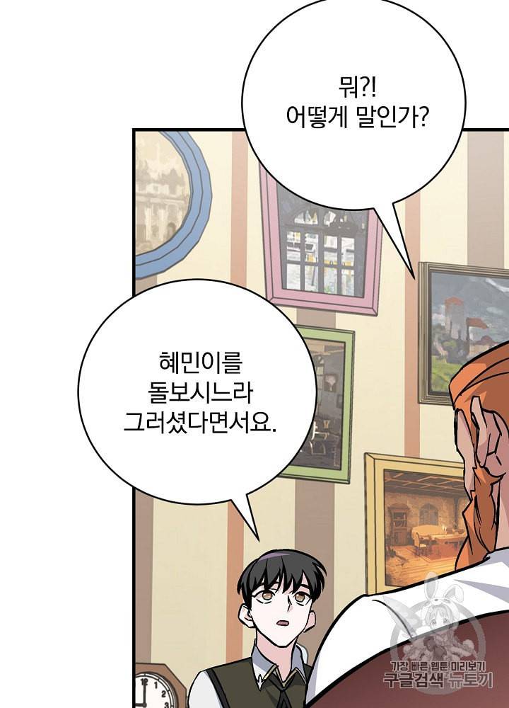 밥만 먹고 레벨업 32화 98