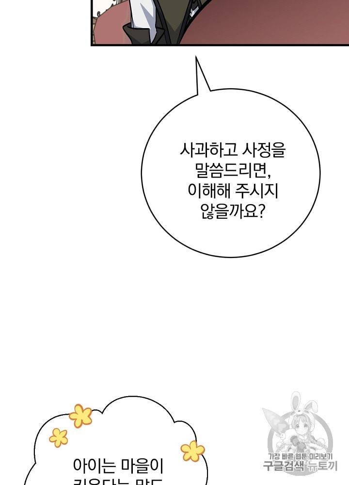 밥만 먹고 레벨업 32화 99