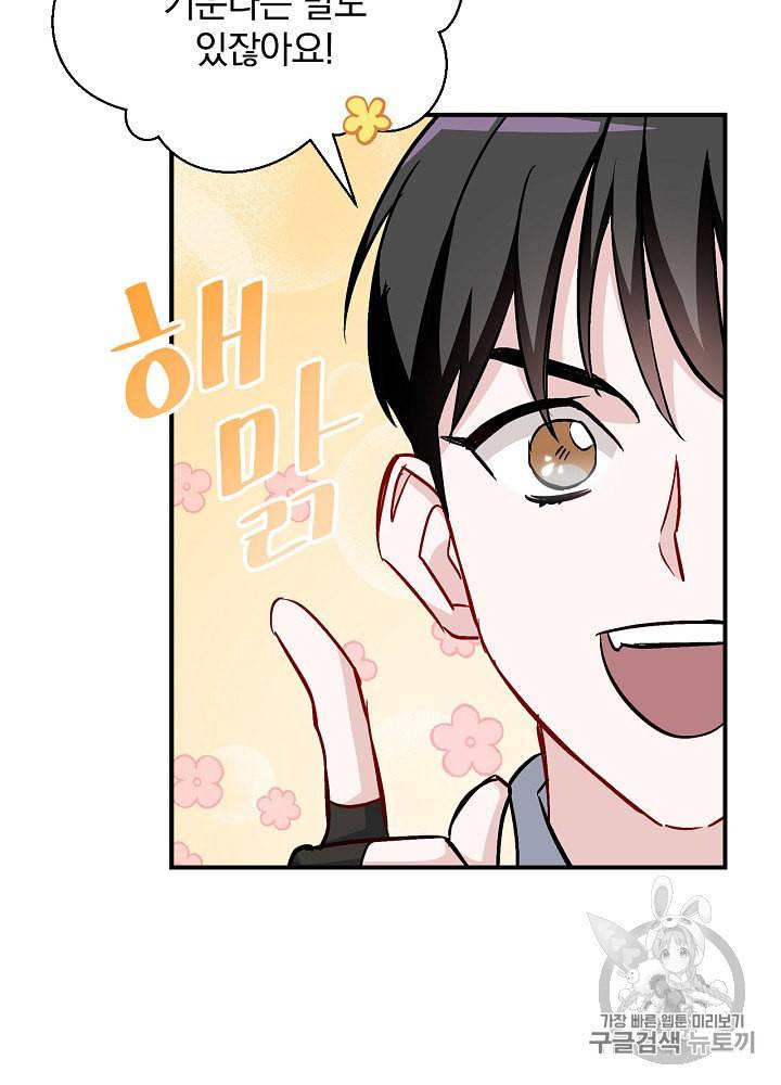 밥만 먹고 레벨업 32화 100