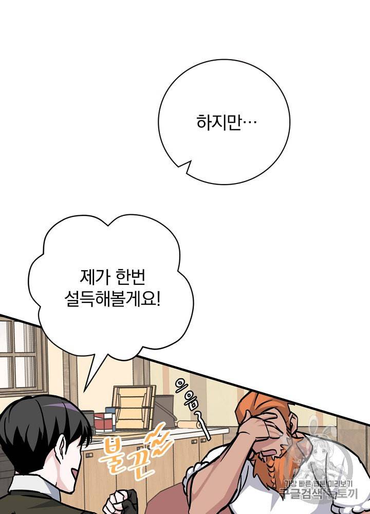 밥만 먹고 레벨업 32화 101